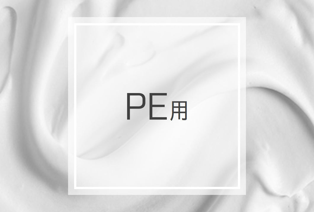 添加剤【PE用】