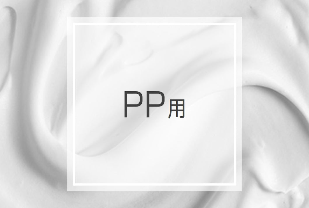 添加剤【PP用】